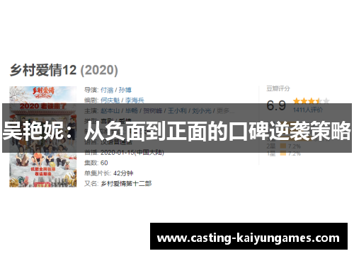 吴艳妮：从负面到正面的口碑逆袭策略