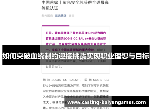 如何突破血统制约迎接挑战实现职业理想与目标